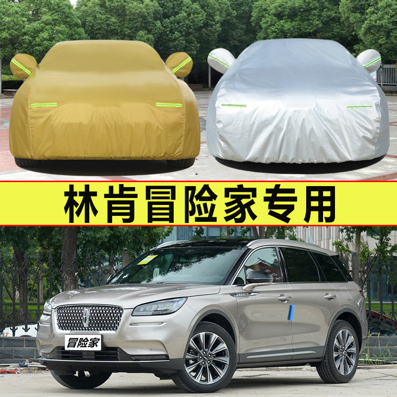 2021 new Lincoln adventurer special car cover car cover SUV rainproof sunscreen cover cloth heat insulation sunshade jacket