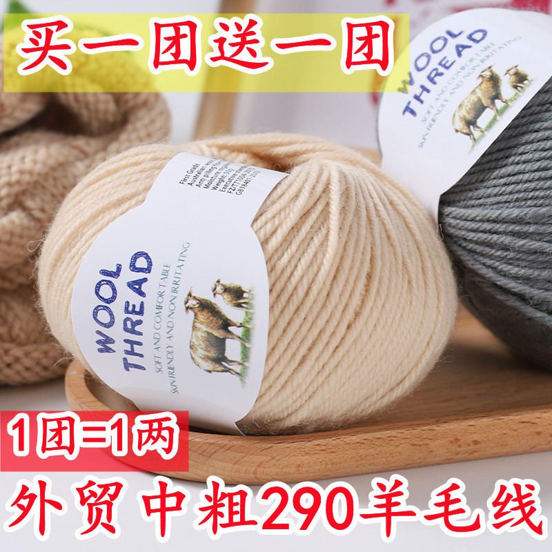 Export Export Trade 290 Medium-Thick Wool Yarn Merino Australian Wool Yarn Hand-Knitted Yarn Ball Scarf Yarn Sweater Yarn
