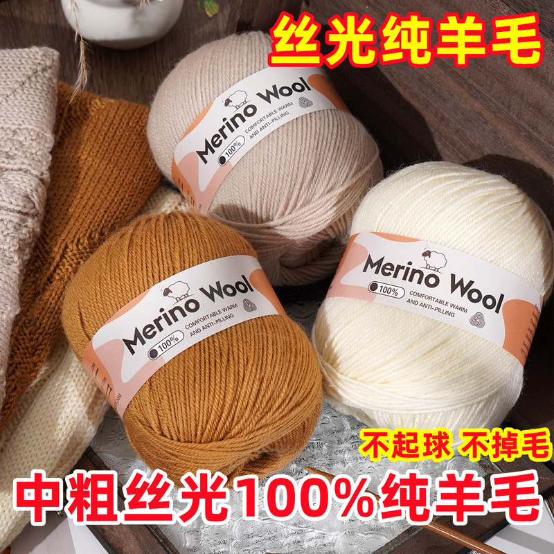 Foreign Trade Australian Wool Yarn, Hand-Knitted Mercerized Pure Wool Yarn, Medium-Thick 100% Wool Children's Knitting Sweater Yarn