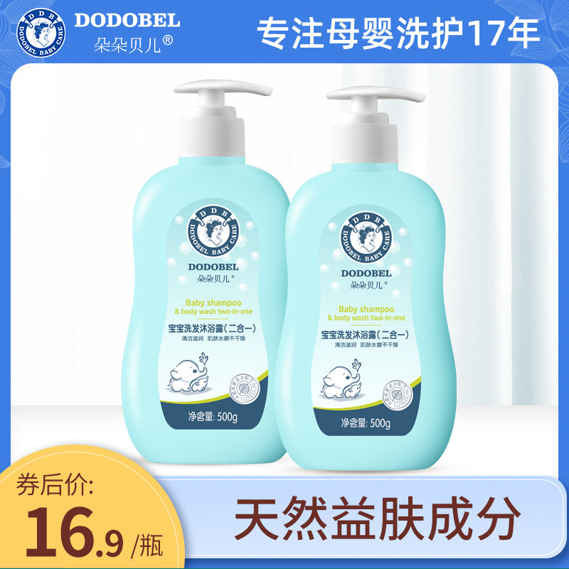 Dodobel Baby Shampoo Body Soap Two-in-One Shampoo Newborn Children Counter