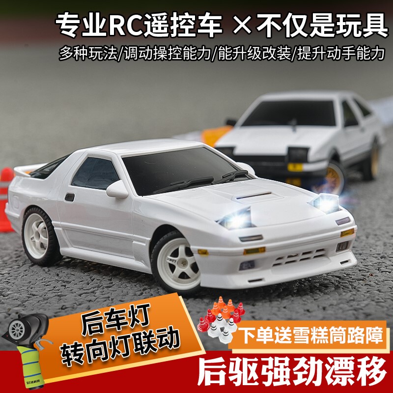 Landa Technology Fc Rear-Wheel Drive Rx7 Drift Remote Control Car Ae86 Flip Light Rc Racing Car Children's Rechargeable Toy Car