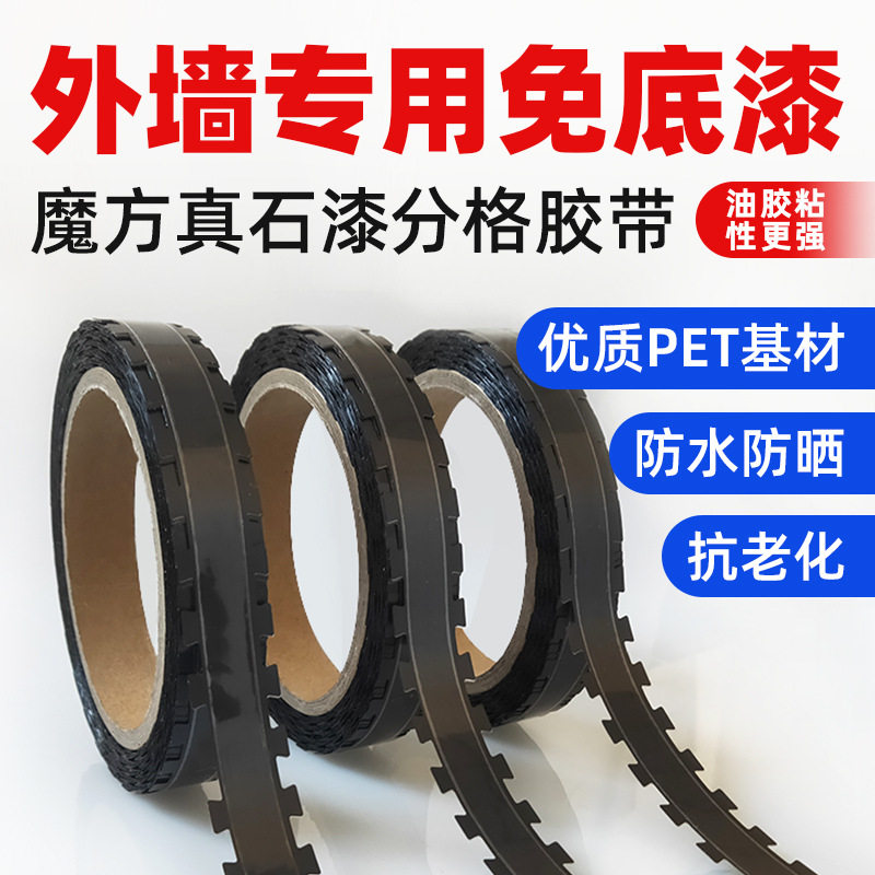 Magic Ear Real Stone Lacquer Exterior Wall Sub lattice black double-sided adhesive with powerful imitation brick Sub-layer Parting Strips of Primer Adhesive Strips-Taobao