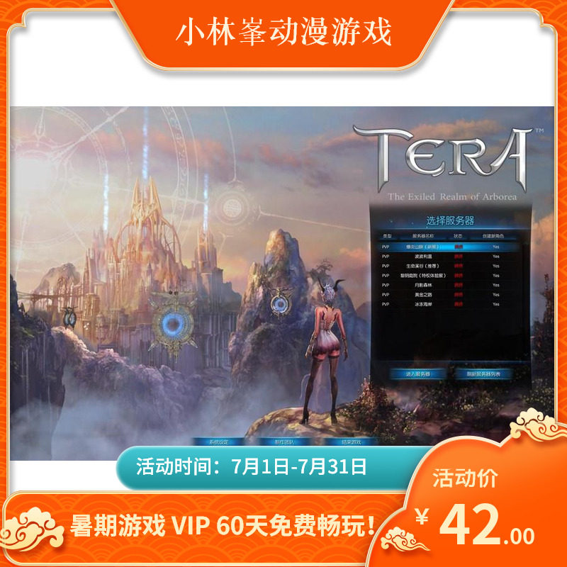Online game stand-alone erection Chinese version TERA erection Battle of the Oracle server client one-click installation
