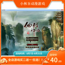 Fairy Sword Divine Comedy stand-alone version set up stand-alone online games virtual machine stand-alone set up one-click end-to-end GM tool