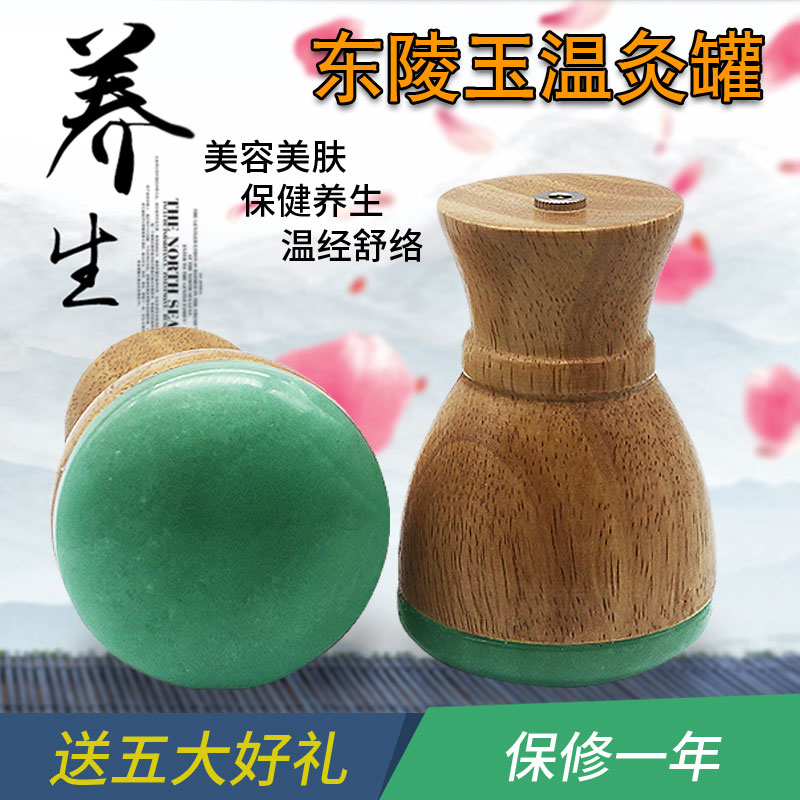 Electric heating Dongling jade beauty wrinkle jade beauty essence imported skin care instrument heating acupuncture acupuncture tank