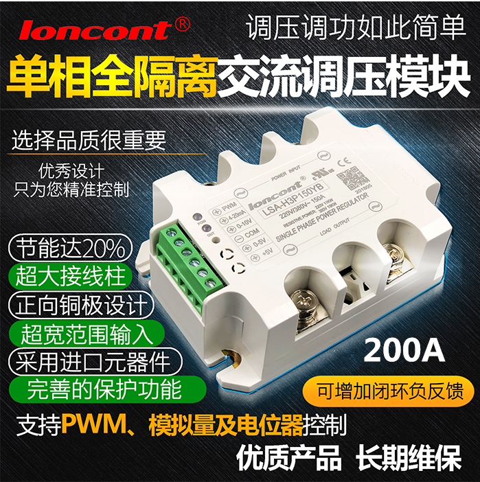 200A enhanced single-phase AC integrated voltage regulating module LSA-H3P200YB LSA-H2P200YB-F
