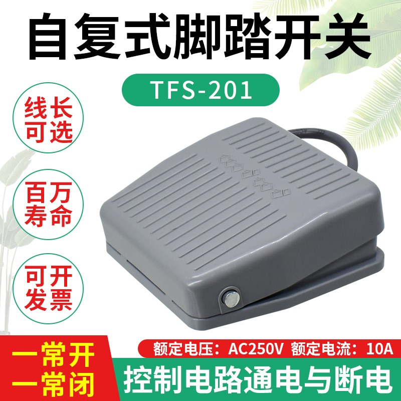 Foot switch TFS-201 automatic reset with air plug 2 core 3 core foot switch 1 m 2 m line 220V