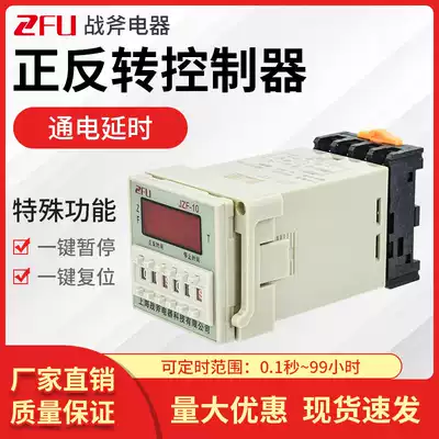JZF-10 motor forward and reverse rotation automatic cycle controller delay relay 220V adjustable transmission base
