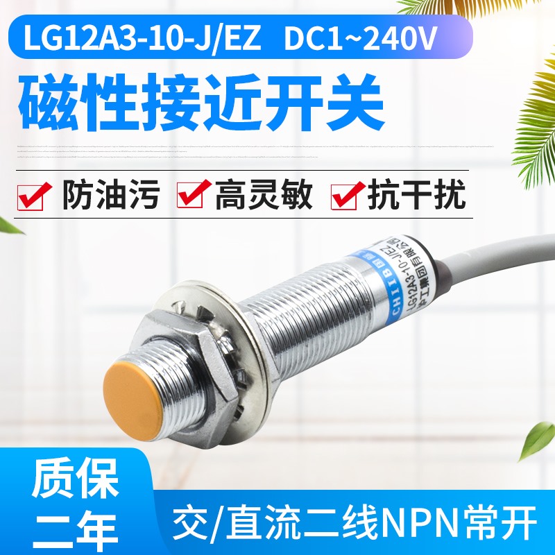 Magnetic proximity switch AC/DC normal open LG12A3-10-J EZ cylindrical induction magnet switch