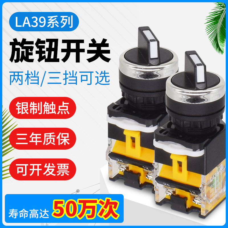 ROTARY switch LA38-11X2 20X3 TRANSFER switch BUTTON 2-speed 3-speed 22MM two-speed three-speed selection button
