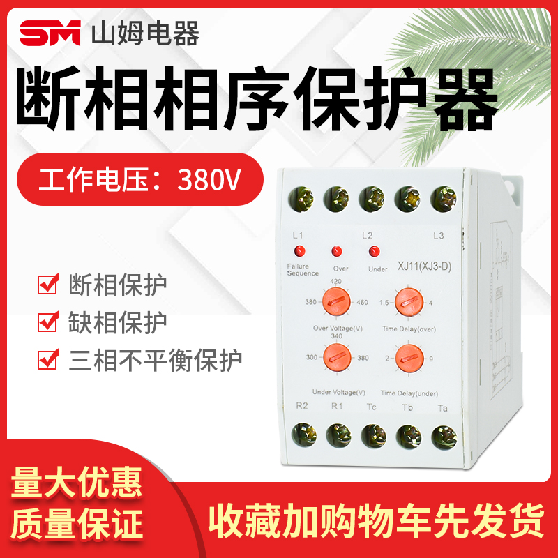 XJ3-D XJ11 broken phase and phase sequence motor fault missing phase under undervoltage protector relay three-phase AC380V
