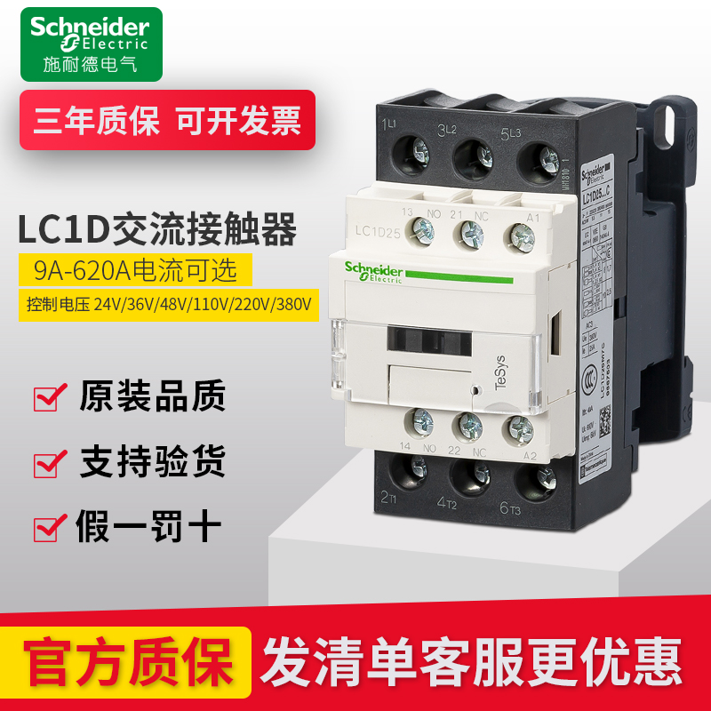 Schneider contactor 110V AC 380V three-phase LC1D09M7C B F Q25 DC 24V Elevator 220V