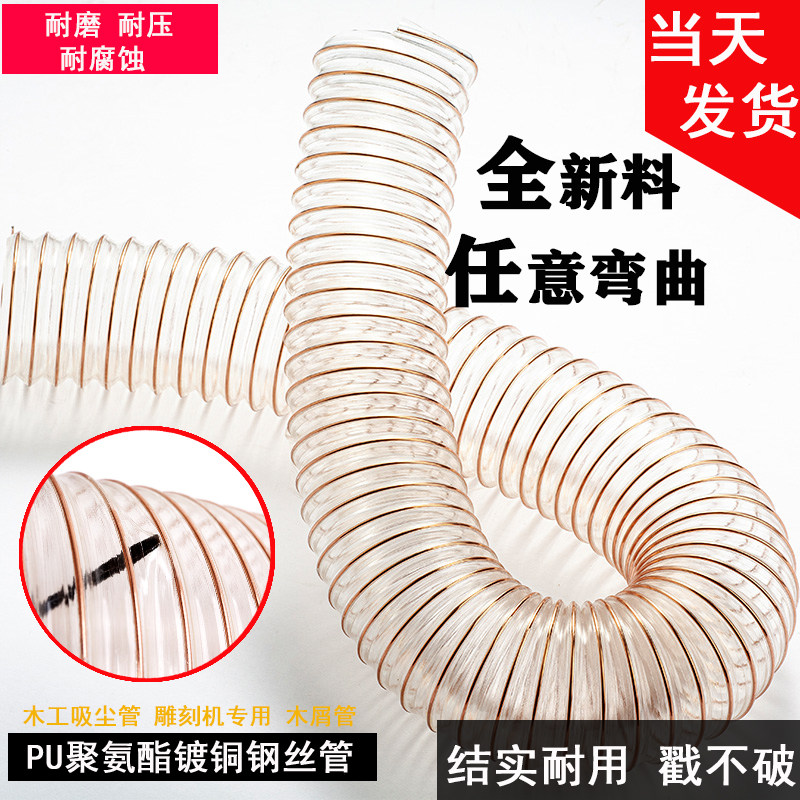 pu vacuum pipe sawdust telescopic ventilation pipe polyurethane wind pipe copper-plated steel wire pipe transparent hose corrugated pipe spiral
