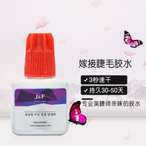 JF DELICATE SKIN GRAFTING planting FALSE EYELASH GLUE REINFORCED ADHESIVE QUICK-drying LOW-flavor RED COVER 10ML