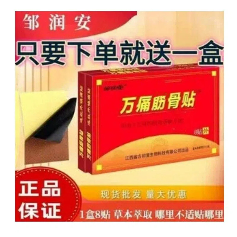 (1 Yuan Per Box) Wan Tong Muscle and Bone Patch for Sciatica, Lumbar Disc Discomfort, Soothing Muscle and Bone Pain, External Use for Waist, Sitting, and Neck