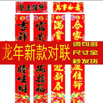 2024 Year of the Dragon New Year Spring Festival New Year Goods Paper Couplets Door Unit Door-to-Door Stickers Spring Festival Couplets New Year Decorative Supplies