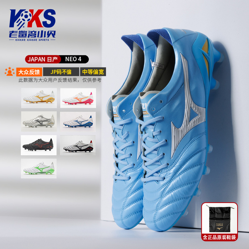 Laobaiwan Xiaobei Produces Mizuno Moreira Neo 4 High-End Kangaroo Leather Hg Football Shoes P1Ga263025
