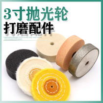 Table mill accessories wool wheel fiber wheel nylon wheel cloth wheel Amber Jade grinding and polishing 3 inch 75mm