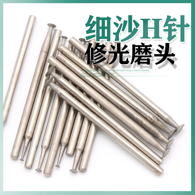 Thin nail head 600-1200 mesh repair light jade jade jade peeling polishing grinding H needle carving polishing needle