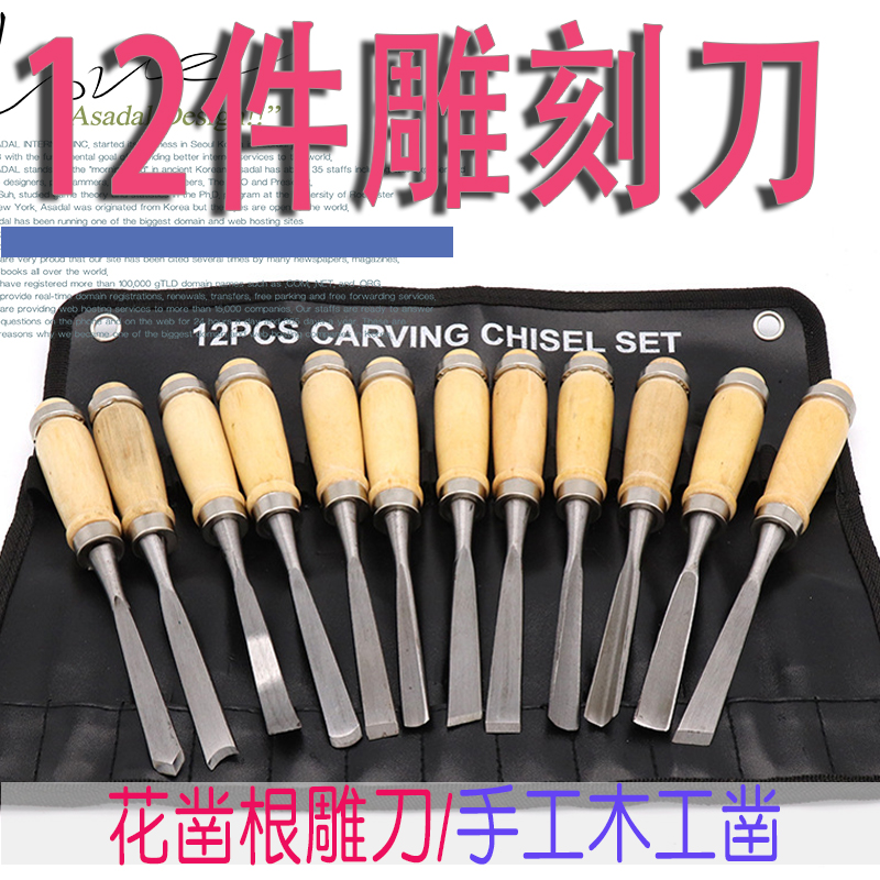 Wood carving 12-piece set of tools Carving chisel root carving knife Carving knife set Chisel manual woodworking chisel embryo knife digging knife