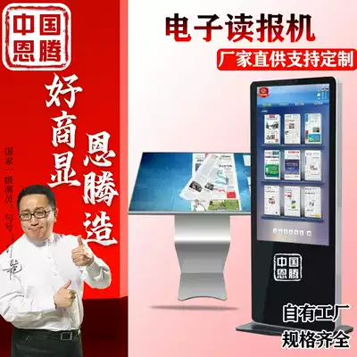 Intelligent audio reading electronic newspaper reader All vertical People's Daily newspaper reader convenient advertising machine
