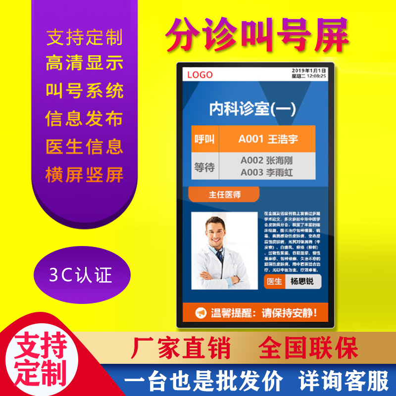 The display screen at the entrance of the hospital clinic All network intelligent consultation guide self-service queuing number 21 5 inch triage screen