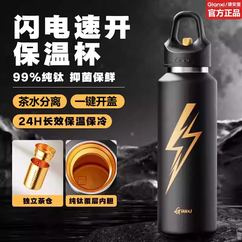 Jie Anxi One-Touch Lid-Opening Thermos Sports Water Bottle Large-Capacity Water Jug Titanium-Coated Cup Tea-Water Separation Tea Brewing Cup