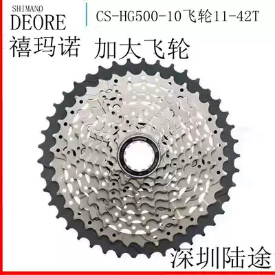 SHIMANO SHIMANO HG500-10 Bicycle Flywheel 10 Speed 30 Speed 42T Carfly HG50-10 Flywheel