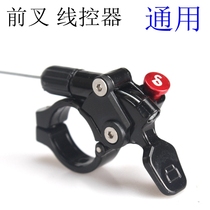 Bicycle wire controller front fork air fork wire control lock switch mountain bike front fork wire control aluminum alloy material
