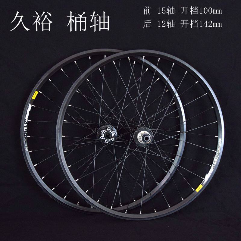 Jiuyu 4 Peilin wheel set bicycle wheel set barrel shaft 26 inch mountain wheel set 27 5 inch ultra-light wheel set 29 inch HG