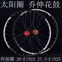 Qiao Shen Four Peilin disc brake flower drum wheel Group mountain 26 inch sun welding ring bicycle wheel set inch 27 5 inch