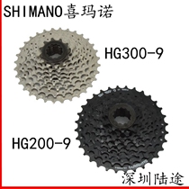 SHIMANO SHIMANO HG200-9 flywheel HG300-9 27-speed 9-speed mountain bike truck Tower wheel HG50-9