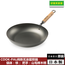 Japanese native YOSHIKAWA YOSHIKAWA high-purity iron wooden handle non-coated pure iron frying pan pan pan