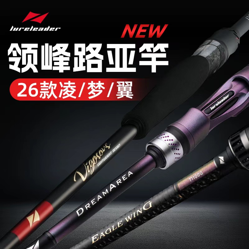26 Models of Lingfengling/Lingpro/Meng/Ji/Yi/Luya Rods for Long-Distance Casting, General-Purpose High-Sensitivity Insect Rods for Bass and Mandarin Fish