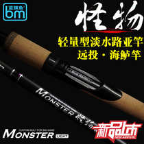 Blue Banner Fish Road Submonster Rod Light Weight Teething Road Subs Rod Travel Far Throw Straight Handle Gun Handle Sea Bass Fishing Rod