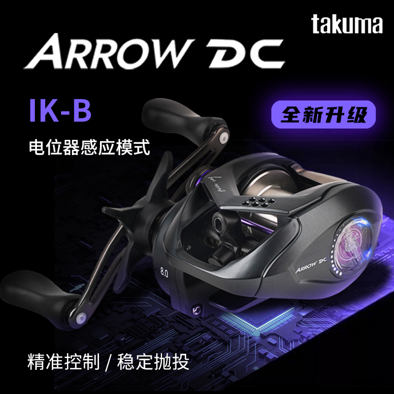 Takuma 26 Models Arrow Arnold Dc Electronic Brake Water Drop Reel Long-Range General-Purpose Lightweight Metal Body