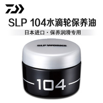 Import DAIWA Delta 100 million WSLP 104 Water Drop Wheel Maintenance Oil Fishing Wheel Maintenance Special for Lubrication Conservation