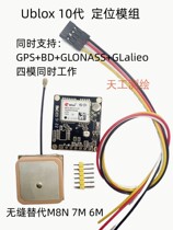 UBLOX 10th generation M10 module Replaces M9NM8N6M7M GPS module Beidou module active antenna