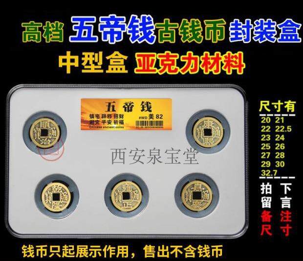 Qing Dynasty Five Imperial Money Dynasties Ancient Coin Rating Packaging Box Appraisal Box Bronze Money Collection Box Transparent Containing Box Gift Box