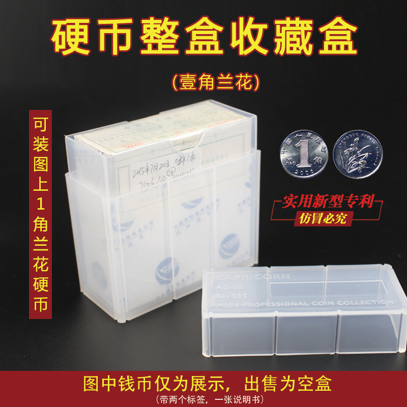 PCCB numismatic box Orchid corner whole box collection box Numismatic case coin box 19mm whole box corner box