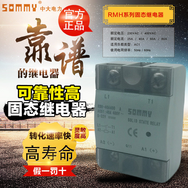 Songmei SOMMY Solid State Relay RMH-40A400 RMH-25A400 DC Control AC