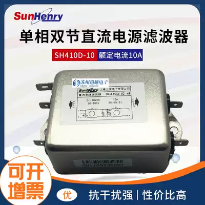 SunHenry Shanghai Shangheng SH410D-10 single-phase dual DC power filter 10A110VDC