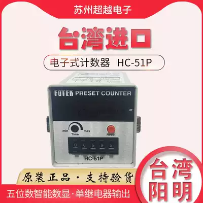 Original Taiwan FOTEK Yangming HC-51P electronic counter five-digit digital display relay output