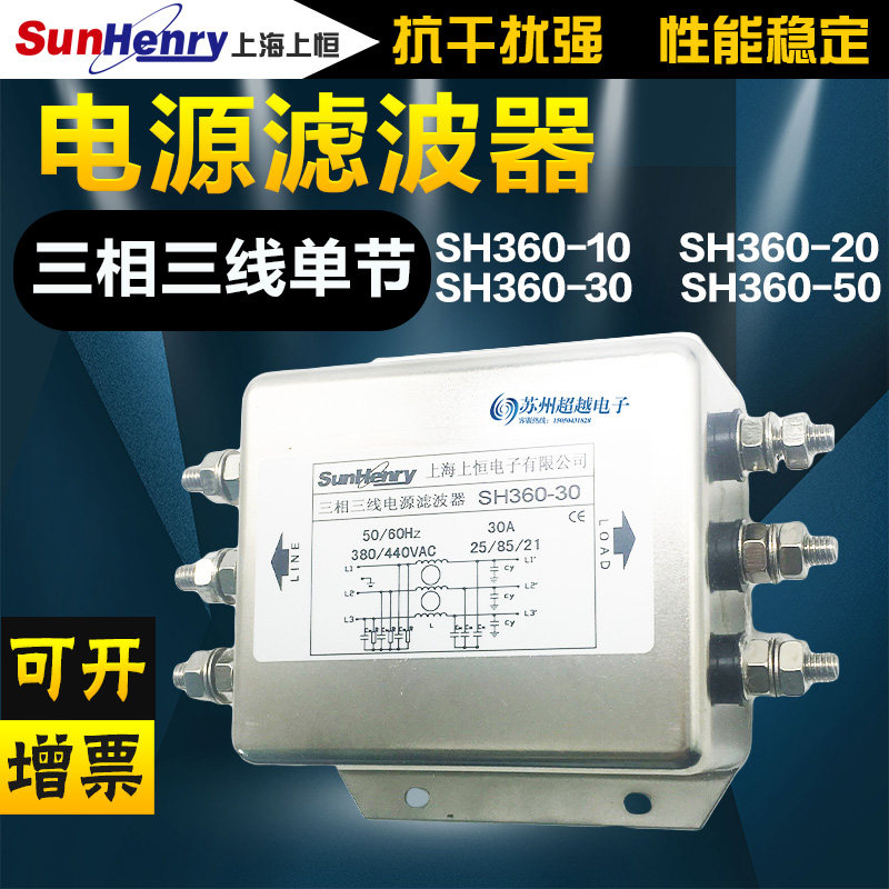 SunHenry Shanghai Upper Heng SH360-5 10 20 20 30 50 50-wire three-section power filter 363