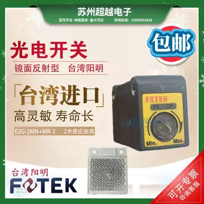 FOTEK Taiwan Yangming Photoelectric Switch E2G-2MN MR-2 Mirror Reflective 2m Sensing Distance Four Wire