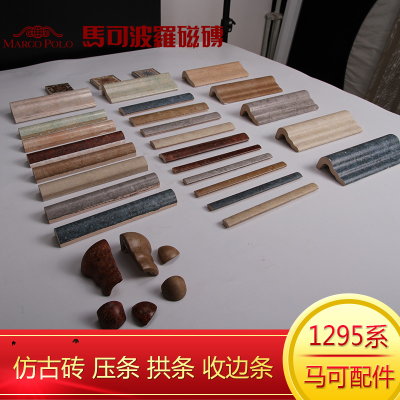 Marco Polo tile antique brick waist line kitchen bathroom pressed edge strip closing strip closing edge strip accessories pastoral style