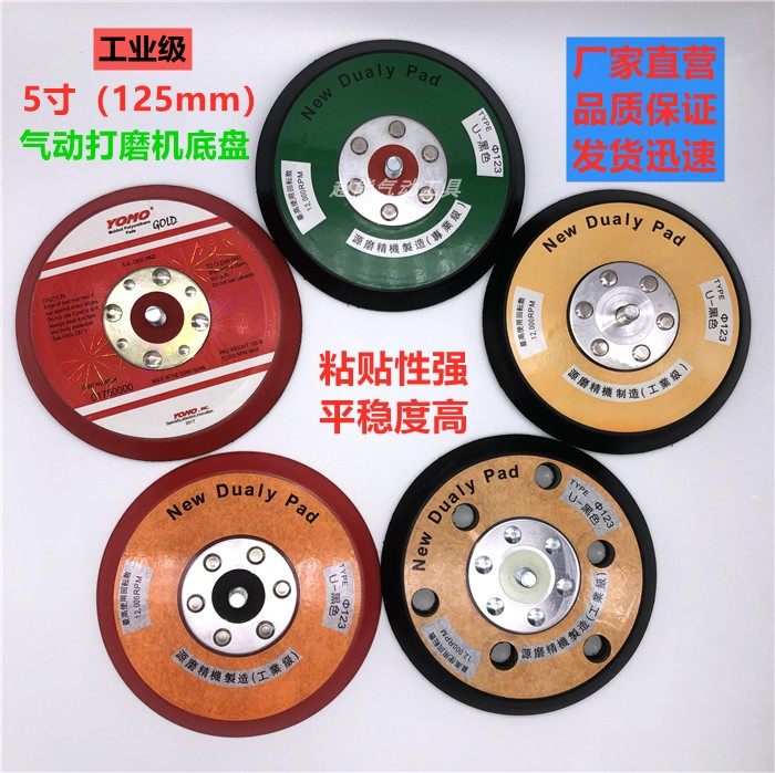 YOMO5 inch 125mm pneumatic polished polishing machine chassis entrusted disc dry frosted paper machine adhesive disc grinding dust suction depository