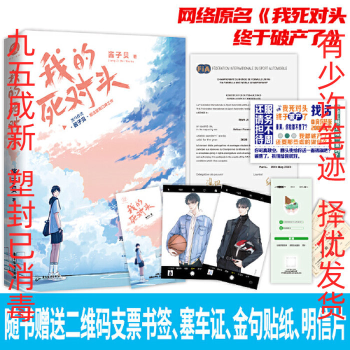 My Dead Rivals Standard Edition Airplane Box Edition Jiangzibei Guangdong Tourism Publishing House 9787557014476