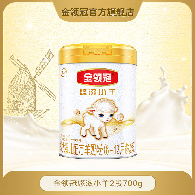 Yilijin collar crown Youzi lamb 2 stage 6-12 months newborn baby jar assembly square goat milk powder 700g