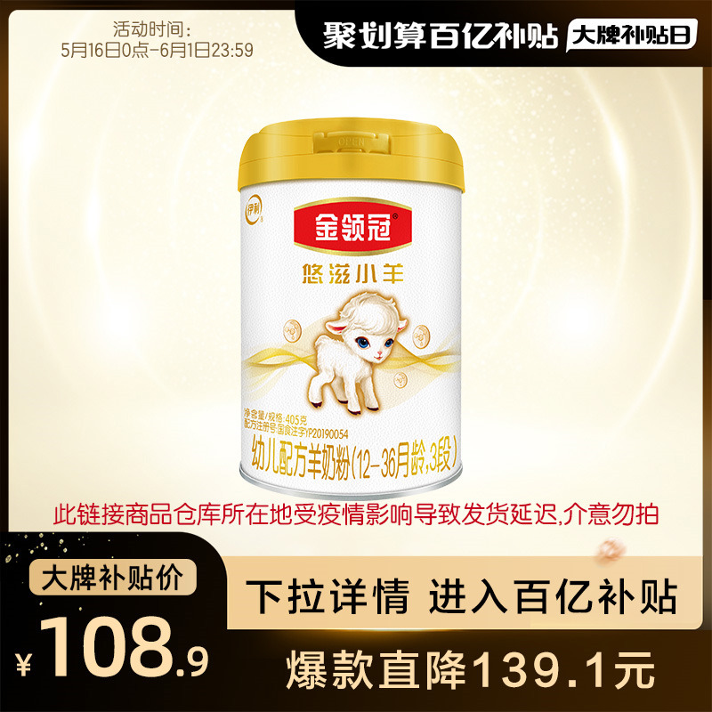 (Official direct operation) YiliJin Collar Crown Youzi Lamb 3 Stage 1-3 years old Dutch formula goat milk powder 405g single can
